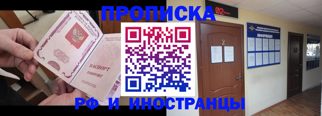 временная регистрация недорого в Новокубанске