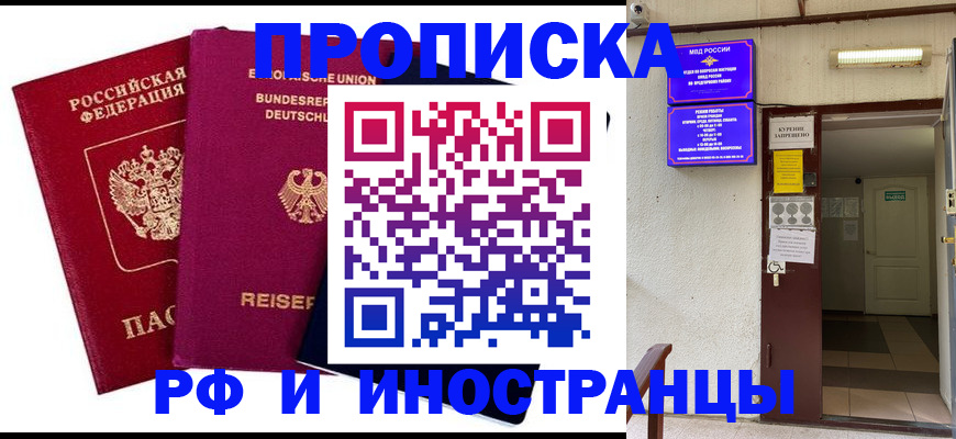 прописка для школы в Новокубанске