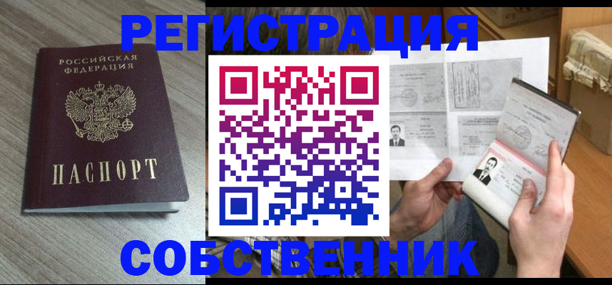 прописка 2025 в Новокубанске